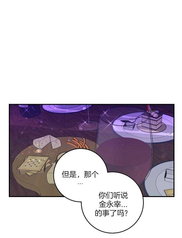 《M的绯闻》漫画最新章节第84话_礼物免费下拉式在线观看章节第【31】张图片