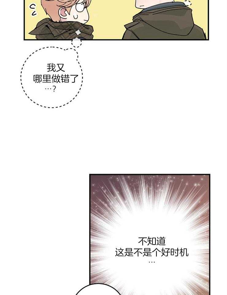 《M的绯闻》漫画最新章节第84话_礼物免费下拉式在线观看章节第【9】张图片