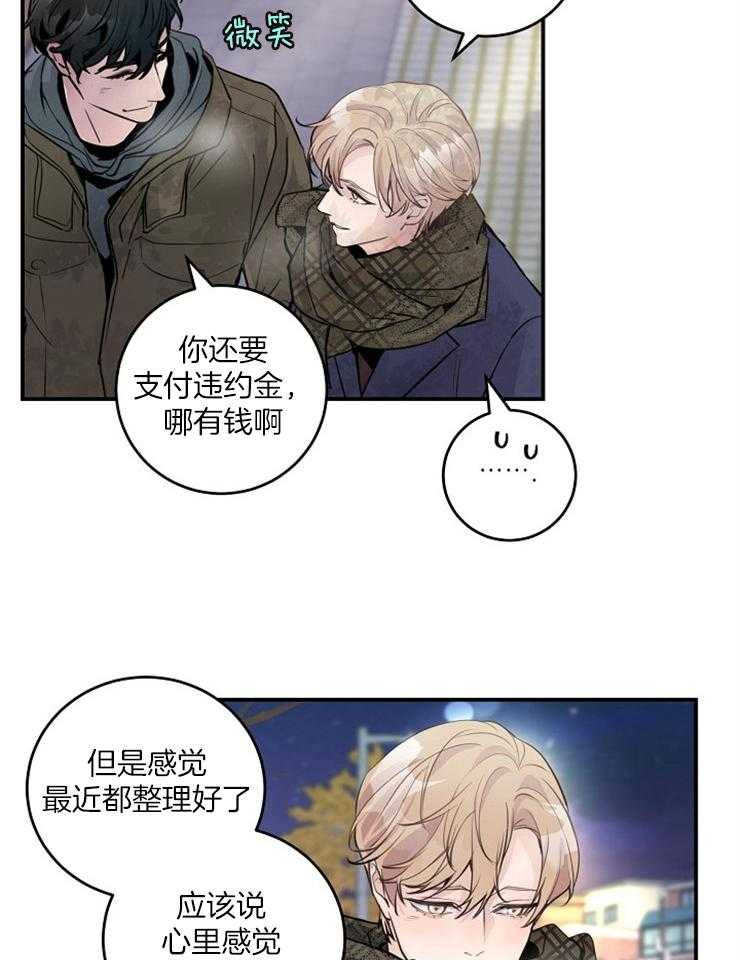 《M的绯闻》漫画最新章节第84话_礼物免费下拉式在线观看章节第【14】张图片