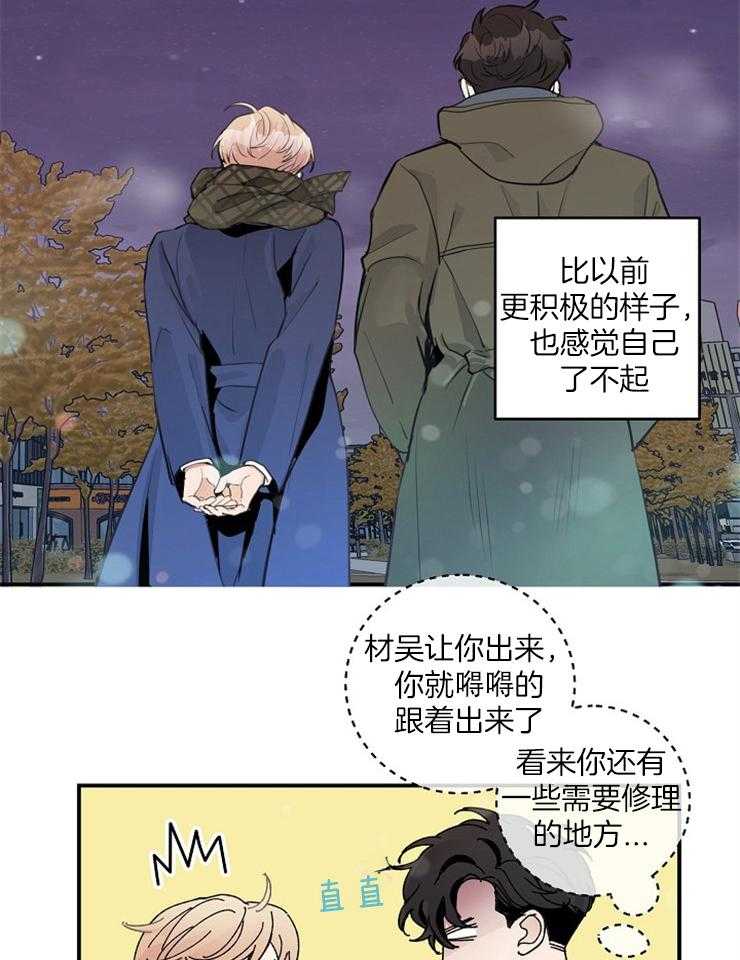 《M的绯闻》漫画最新章节第84话_礼物免费下拉式在线观看章节第【10】张图片