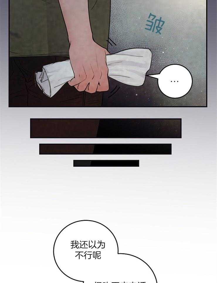 《M的绯闻》漫画最新章节第89话_请求（番外）免费下拉式在线观看章节第【9】张图片