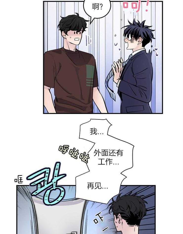 《M的绯闻》漫画最新章节第91话_我们亲亲吧（番外）免费下拉式在线观看章节第【25】张图片