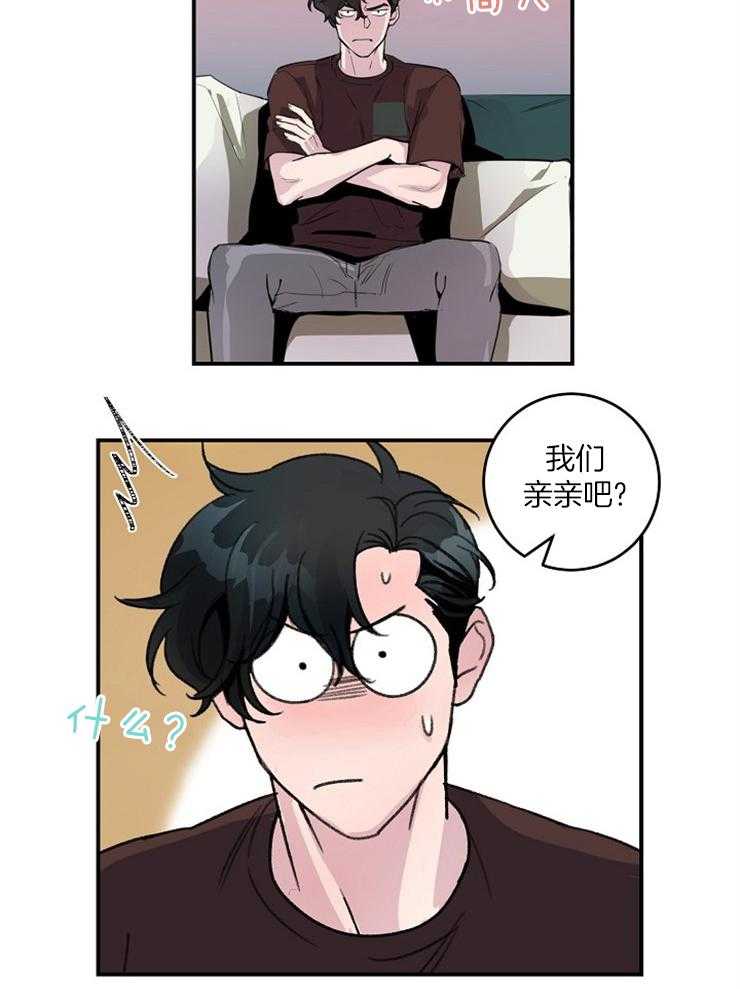 《M的绯闻》漫画最新章节第91话_我们亲亲吧（番外）免费下拉式在线观看章节第【11】张图片