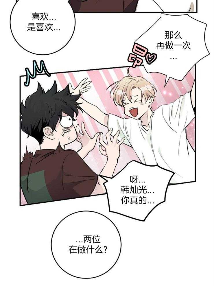 《M的绯闻》漫画最新章节第91话_我们亲亲吧（番外）免费下拉式在线观看章节第【4】张图片