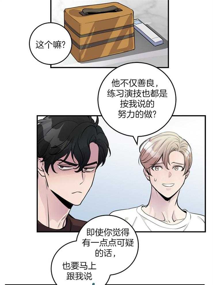 《M的绯闻》漫画最新章节第91话_我们亲亲吧（番外）免费下拉式在线观看章节第【15】张图片