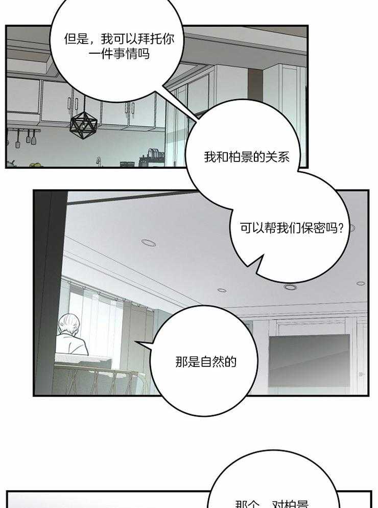 《M的绯闻》漫画最新章节第94话_戒指（番外）免费下拉式在线观看章节第【5】张图片