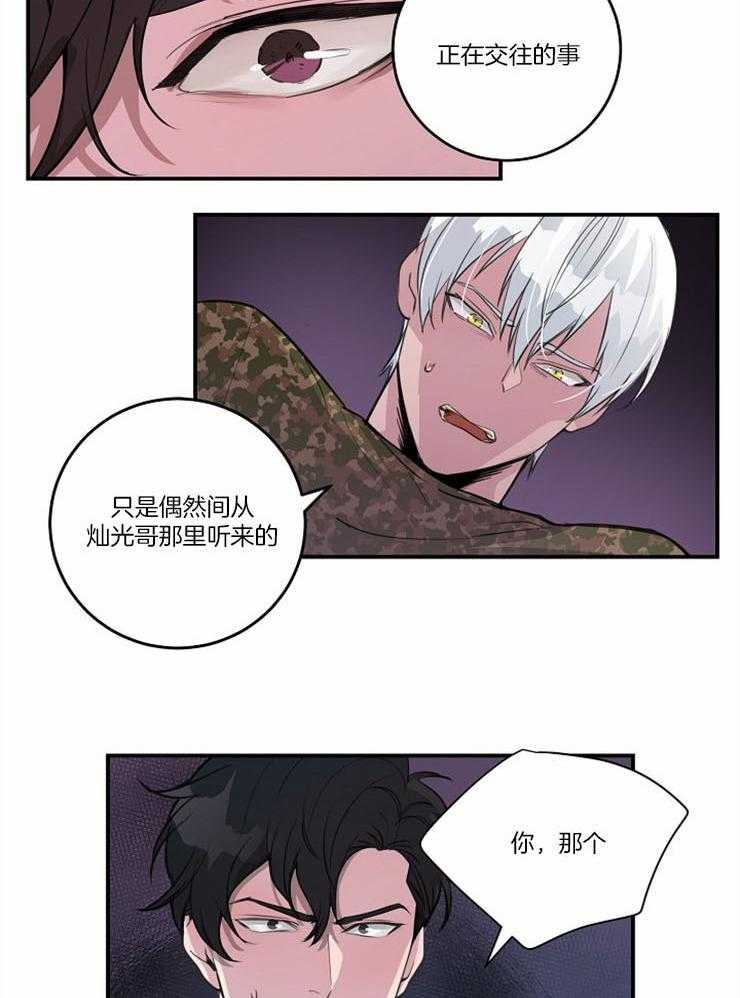 《M的绯闻》漫画最新章节第96话_小绿茶还挺能说（番外）免费下拉式在线观看章节第【11】张图片