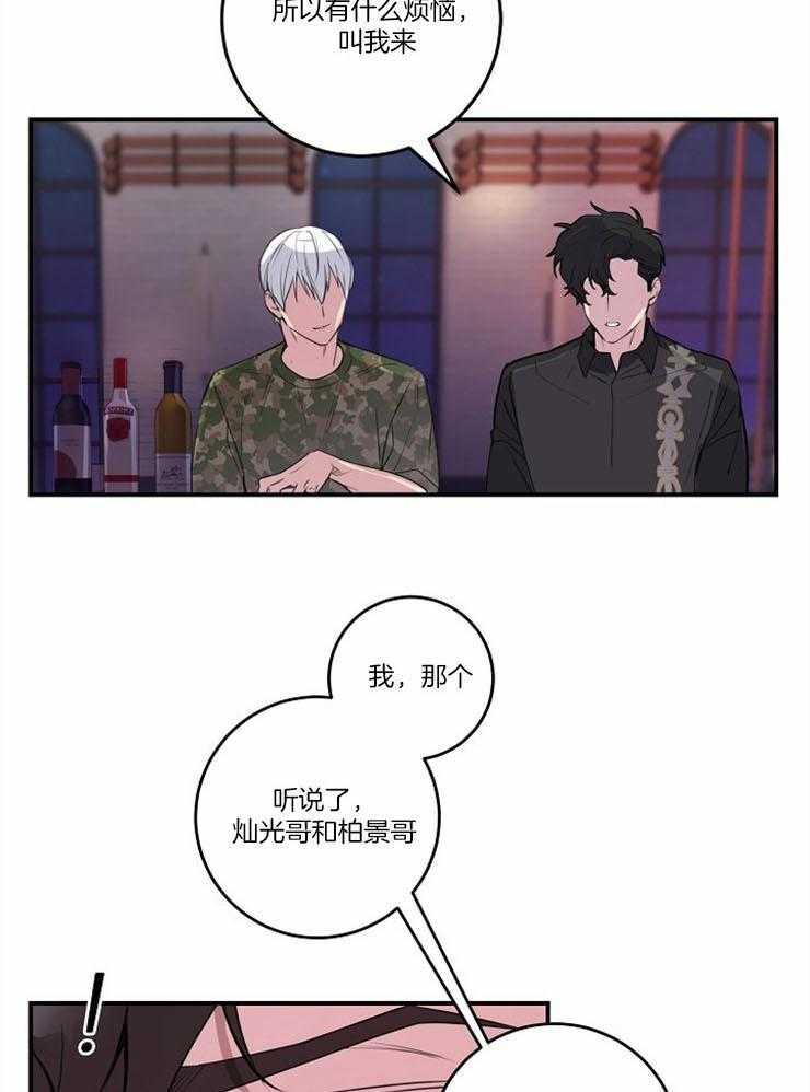 《M的绯闻》漫画最新章节第96话_小绿茶还挺能说（番外）免费下拉式在线观看章节第【12】张图片