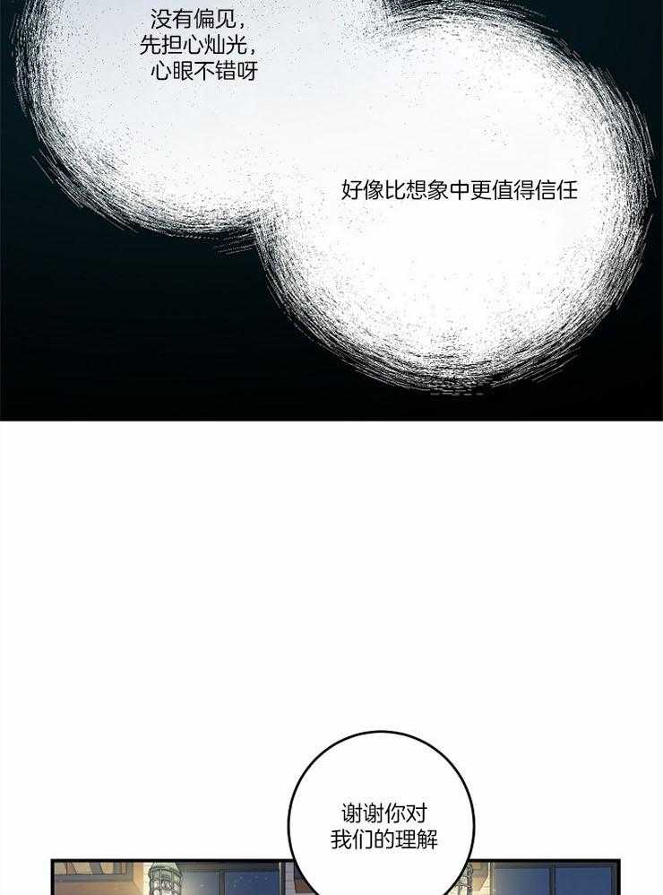 《M的绯闻》漫画最新章节第96话_小绿茶还挺能说（番外）免费下拉式在线观看章节第【4】张图片