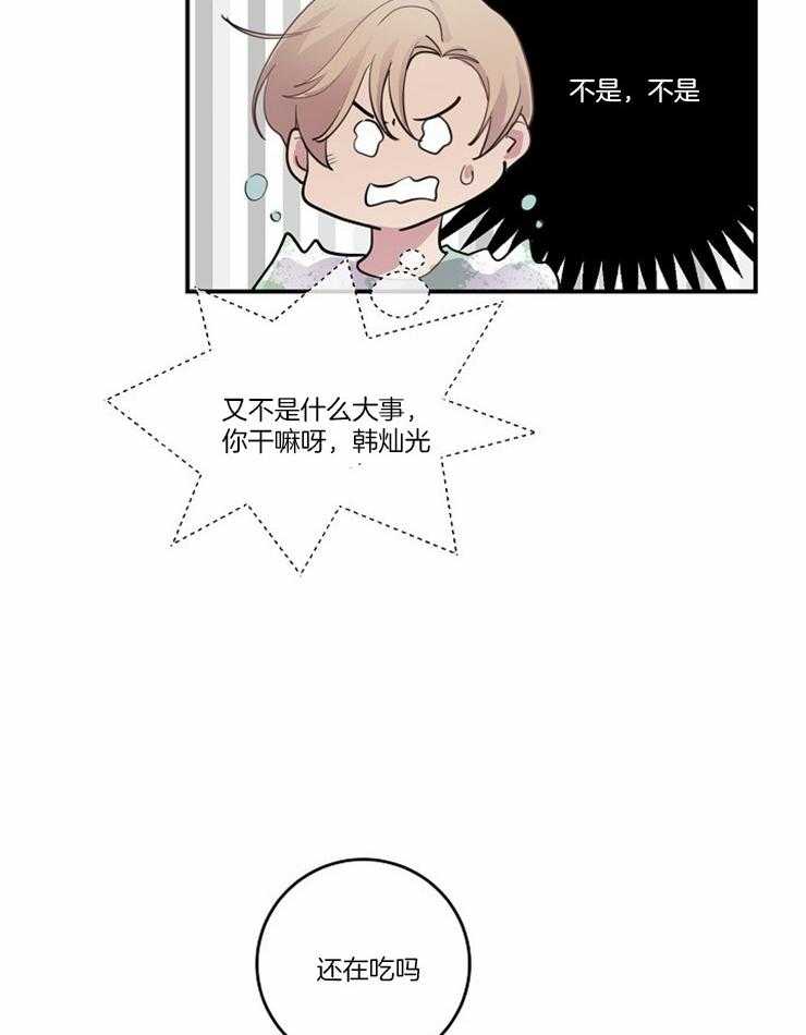 《M的绯闻》漫画最新章节第97话_在意（番外）免费下拉式在线观看章节第【19】张图片