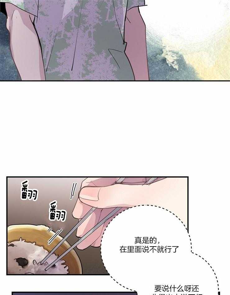 《M的绯闻》漫画最新章节第97话_在意（番外）免费下拉式在线观看章节第【21】张图片