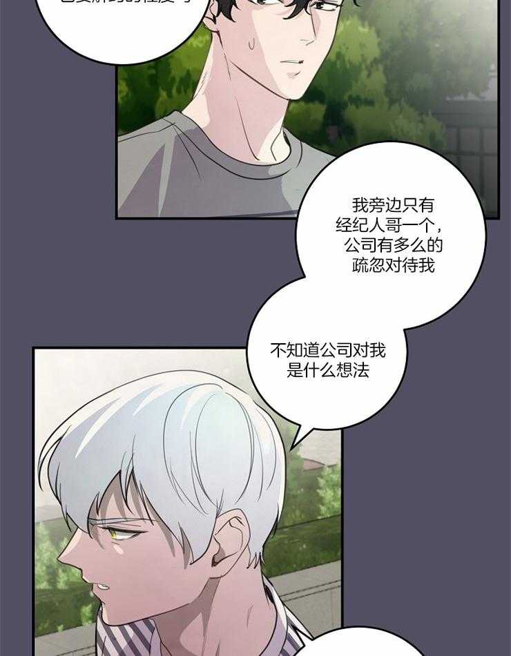 《M的绯闻》漫画最新章节第97话_在意（番外）免费下拉式在线观看章节第【10】张图片