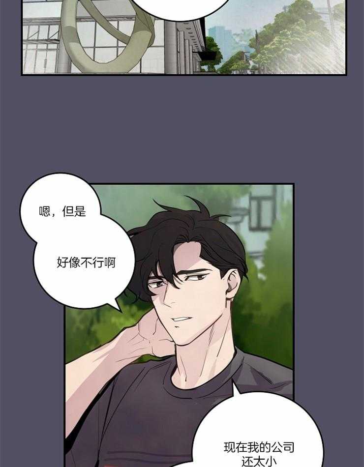 《M的绯闻》漫画最新章节第97话_在意（番外）免费下拉式在线观看章节第【13】张图片