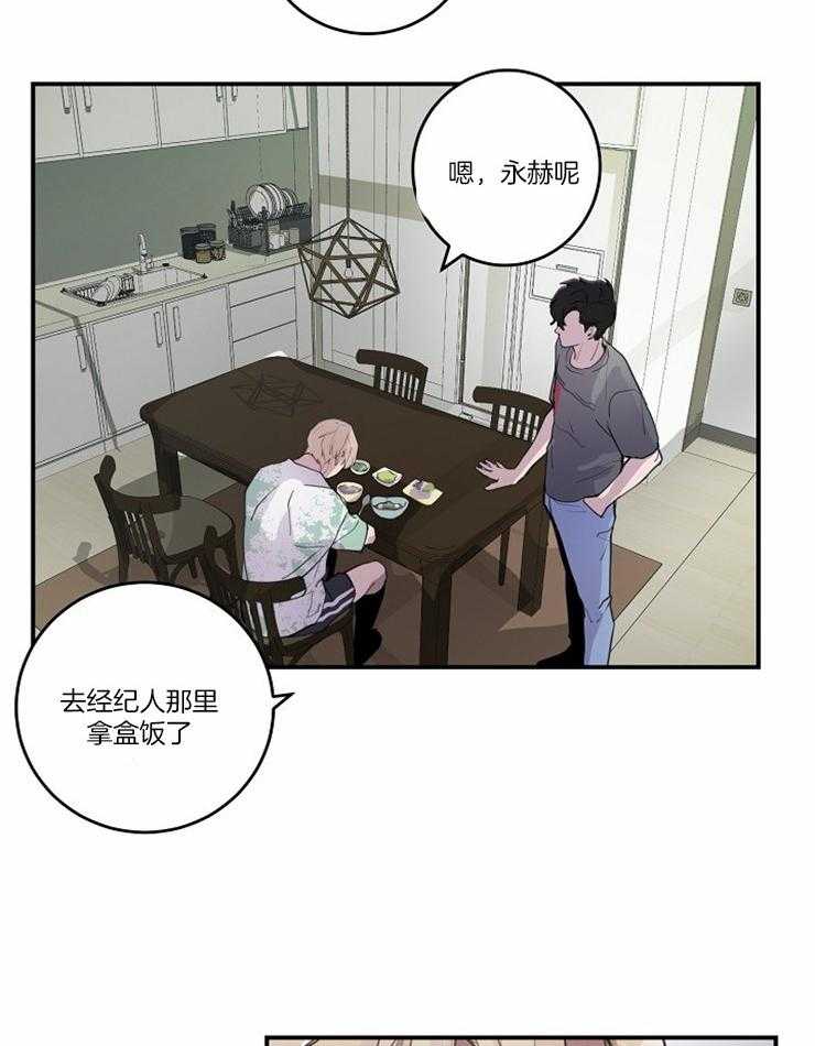 《M的绯闻》漫画最新章节第97话_在意（番外）免费下拉式在线观看章节第【18】张图片