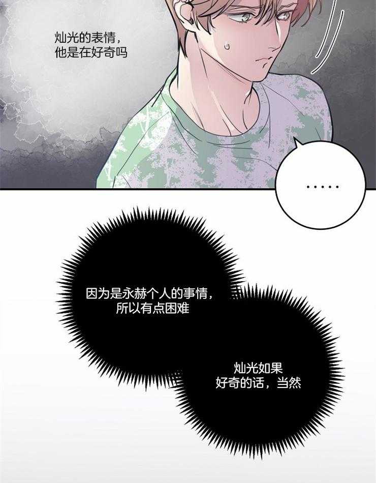 《M的绯闻》漫画最新章节第97话_在意（番外）免费下拉式在线观看章节第【15】张图片