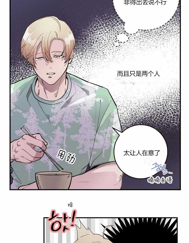 《M的绯闻》漫画最新章节第97话_在意（番外）免费下拉式在线观看章节第【20】张图片