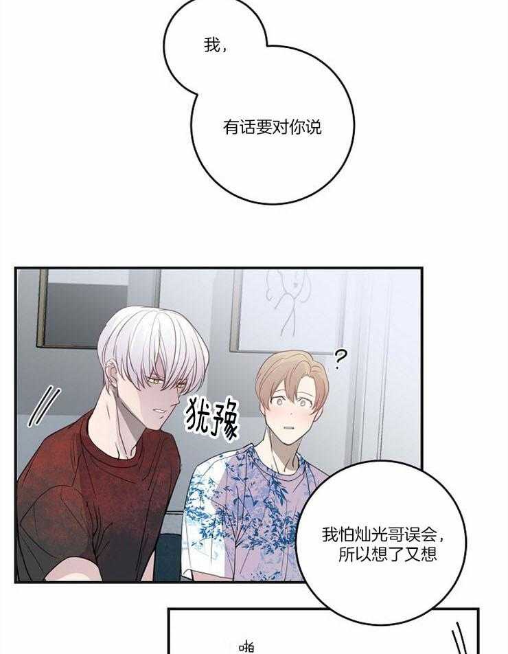 《M的绯闻》漫画最新章节第99话_计划（番外）免费下拉式在线观看章节第【26】张图片