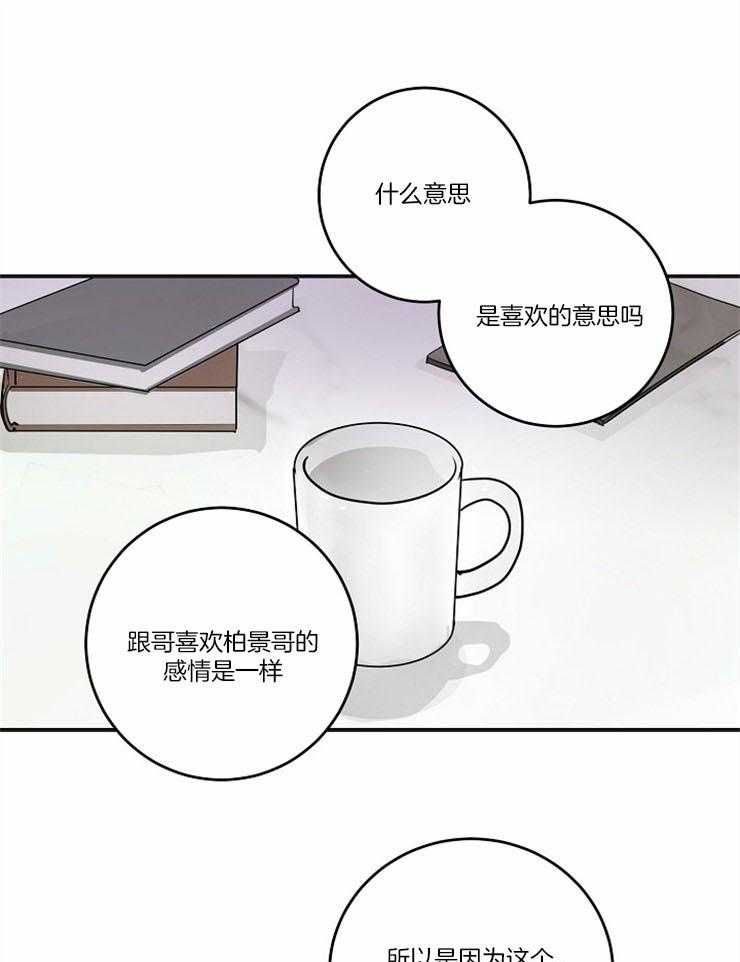 《M的绯闻》漫画最新章节第99话_计划（番外）免费下拉式在线观看章节第【21】张图片