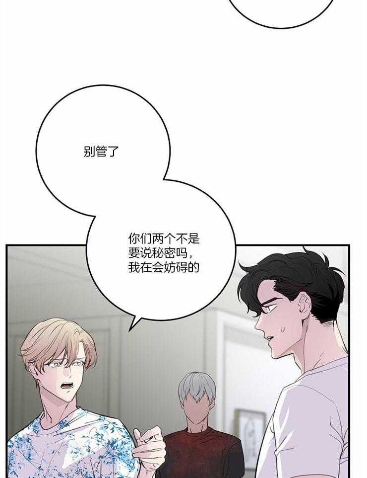 《M的绯闻》漫画最新章节第99话_计划（番外）免费下拉式在线观看章节第【4】张图片