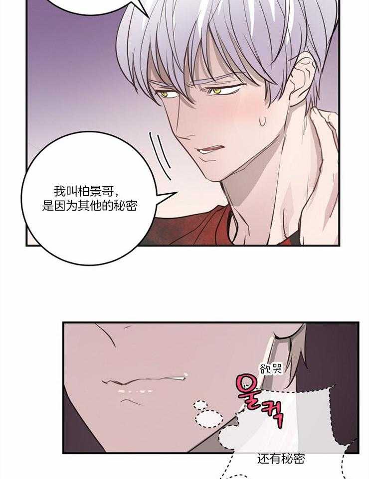 《M的绯闻》漫画最新章节第99话_计划（番外）免费下拉式在线观看章节第【19】张图片