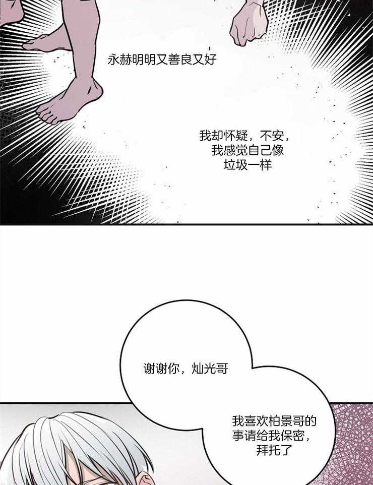 《M的绯闻》漫画最新章节第99话_计划（番外）免费下拉式在线观看章节第【14】张图片