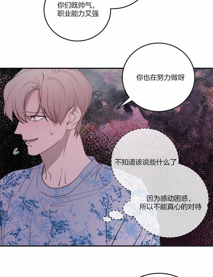 《M的绯闻》漫画最新章节第99话_计划（番外）免费下拉式在线观看章节第【16】张图片