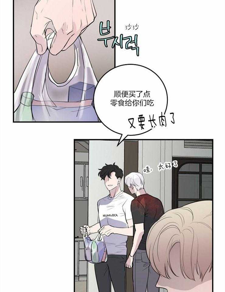 《M的绯闻》漫画最新章节第99话_计划（番外）免费下拉式在线观看章节第【9】张图片