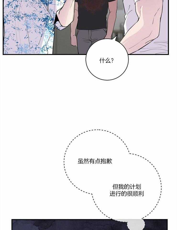 《M的绯闻》漫画最新章节第99话_计划（番外）免费下拉式在线观看章节第【3】张图片