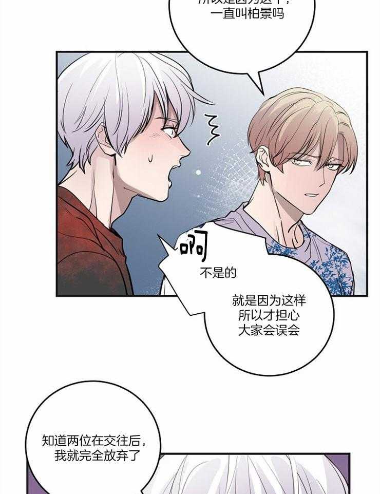 《M的绯闻》漫画最新章节第99话_计划（番外）免费下拉式在线观看章节第【20】张图片