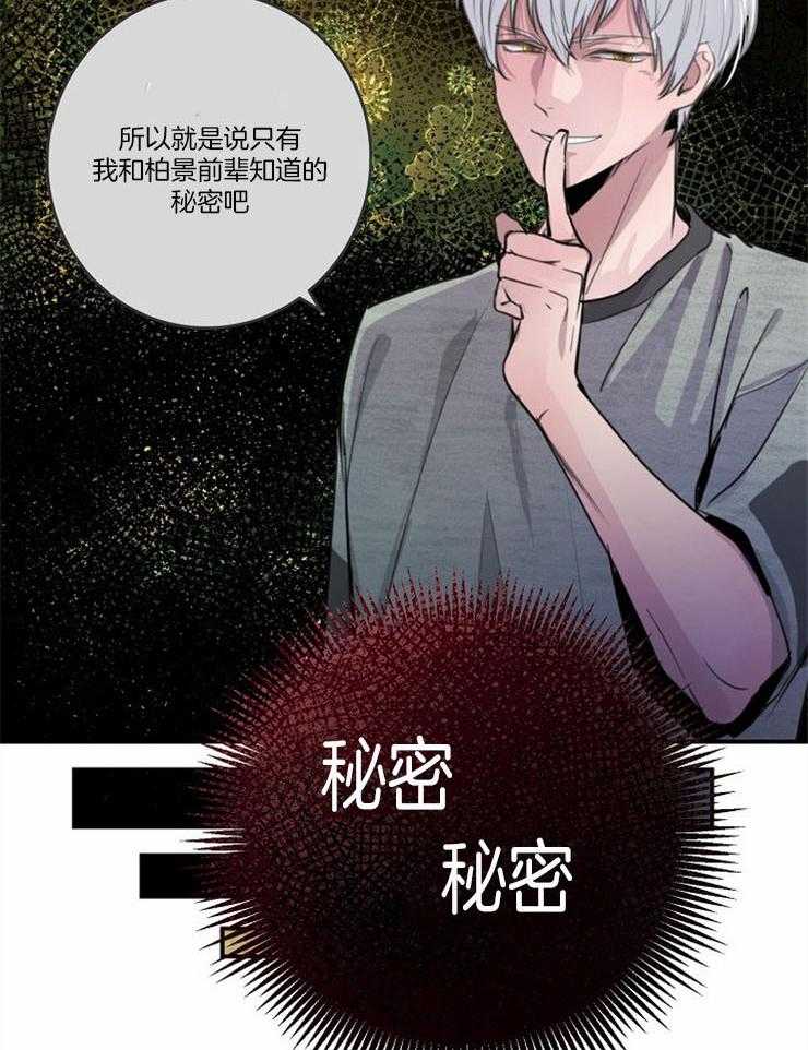 《M的绯闻》漫画最新章节第99话_计划（番外）免费下拉式在线观看章节第【11】张图片