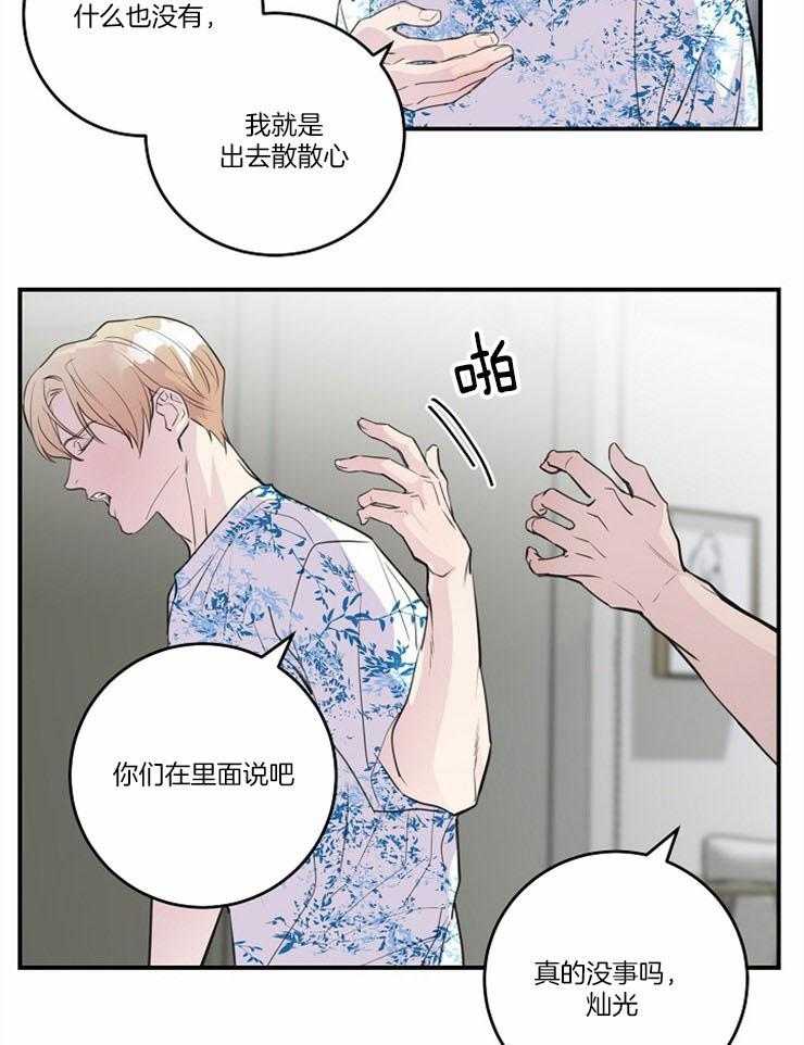 《M的绯闻》漫画最新章节第99话_计划（番外）免费下拉式在线观看章节第【5】张图片