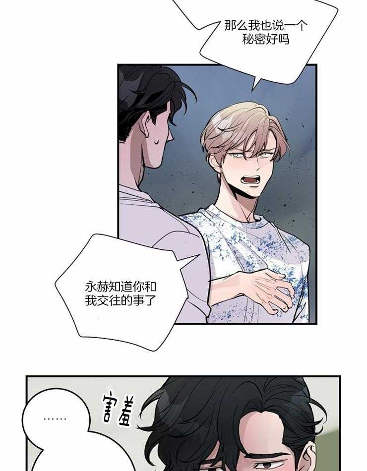 《M的绯闻》漫画最新章节第100话_得意（番外）免费下拉式在线观看章节第【26】张图片