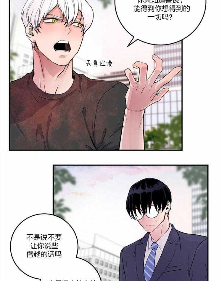 《M的绯闻》漫画最新章节第100话_得意（番外）免费下拉式在线观看章节第【4】张图片