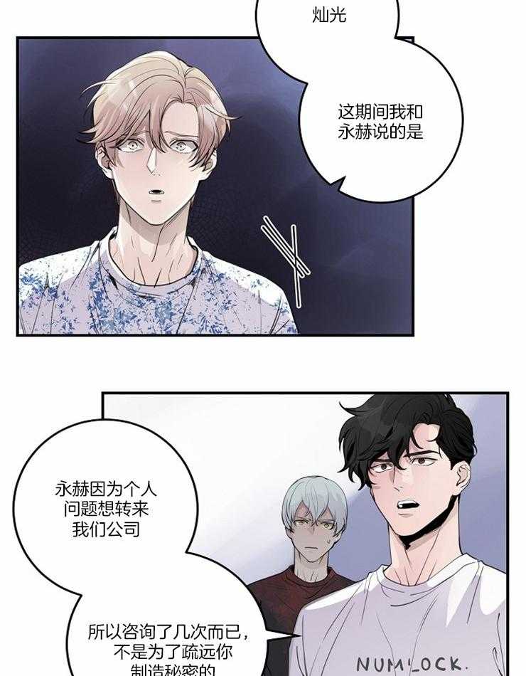 《M的绯闻》漫画最新章节第100话_得意（番外）免费下拉式在线观看章节第【21】张图片