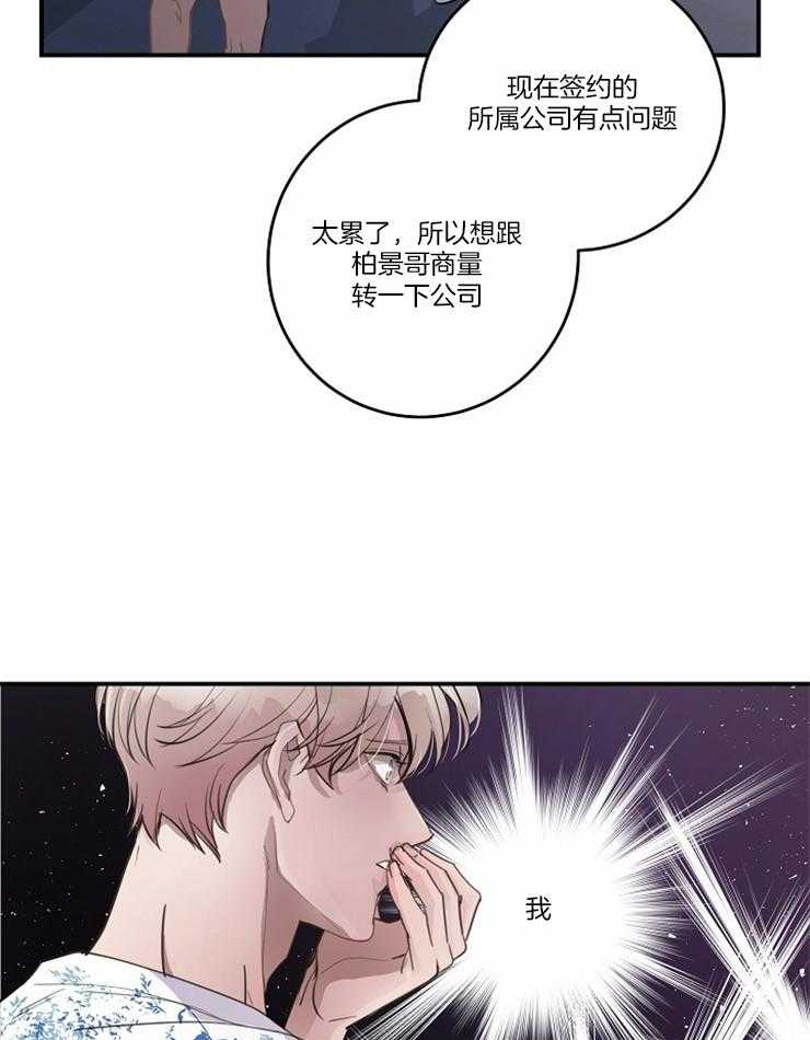 《M的绯闻》漫画最新章节第100话_得意（番外）免费下拉式在线观看章节第【18】张图片