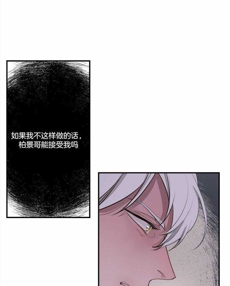 《M的绯闻》漫画最新章节第101话_嫉妒（番外）免费下拉式在线观看章节第【31】张图片