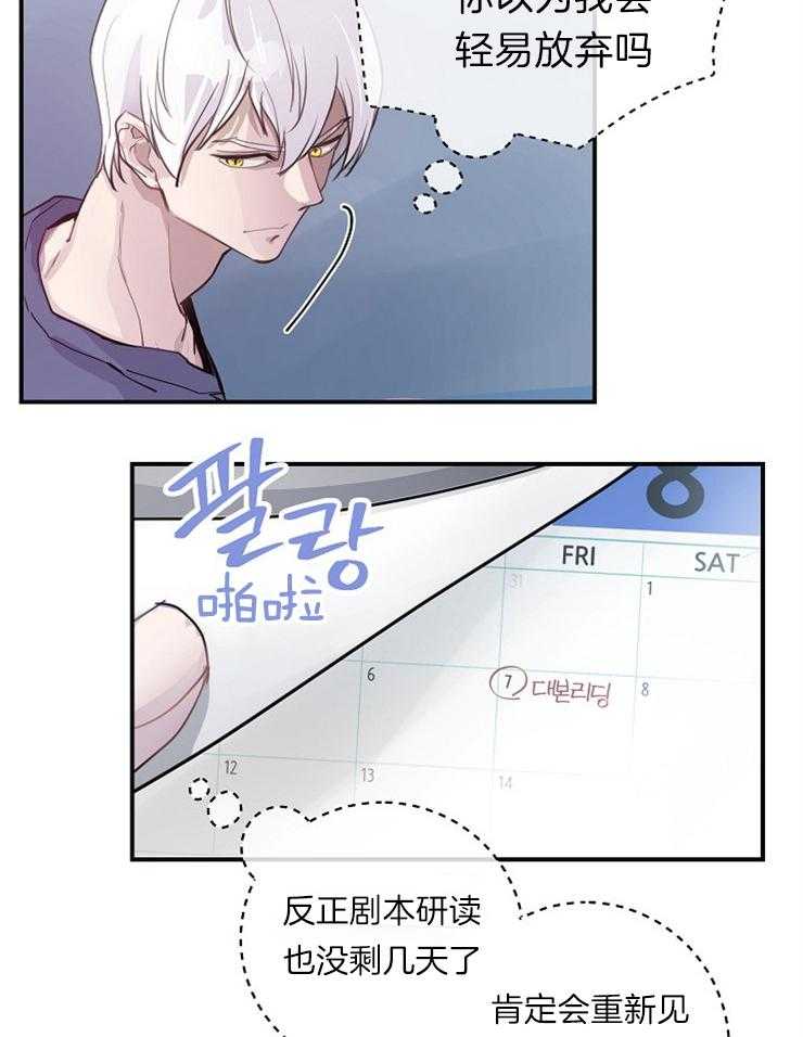 《M的绯闻》漫画最新章节第102话_在意（番外）免费下拉式在线观看章节第【22】张图片