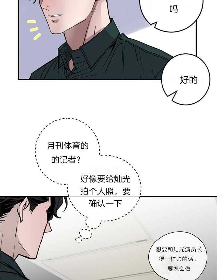 《M的绯闻》漫画最新章节第102话_在意（番外）免费下拉式在线观看章节第【17】张图片