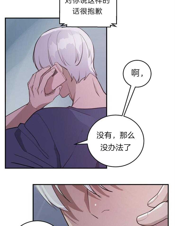 《M的绯闻》漫画最新章节第102话_在意（番外）免费下拉式在线观看章节第【25】张图片