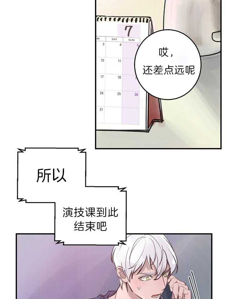 《M的绯闻》漫画最新章节第102话_在意（番外）免费下拉式在线观看章节第【27】张图片