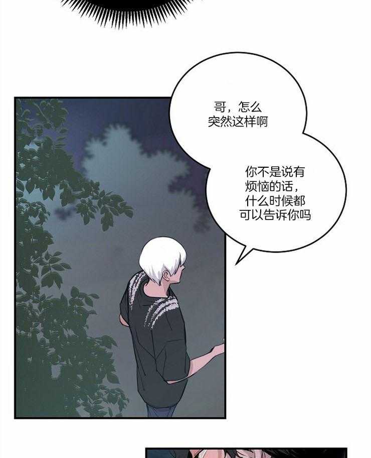 《M的绯闻》漫画最新章节第104话_我的想法不会变（番外）免费下拉式在线观看章节第【2】张图片