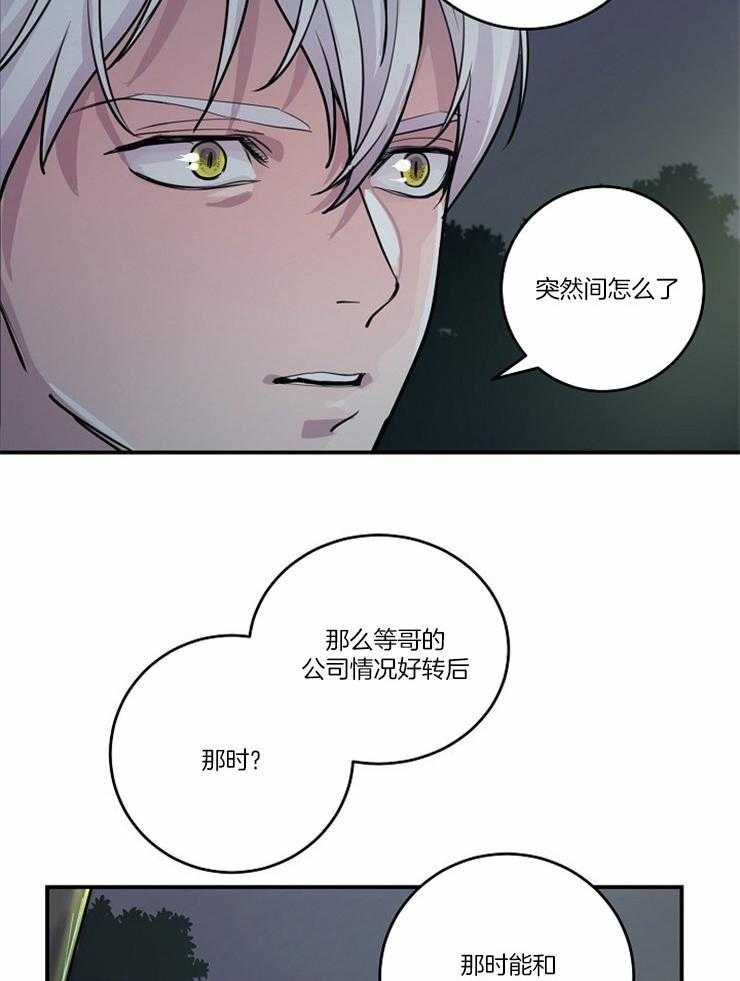 《M的绯闻》漫画最新章节第104话_我的想法不会变（番外）免费下拉式在线观看章节第【10】张图片