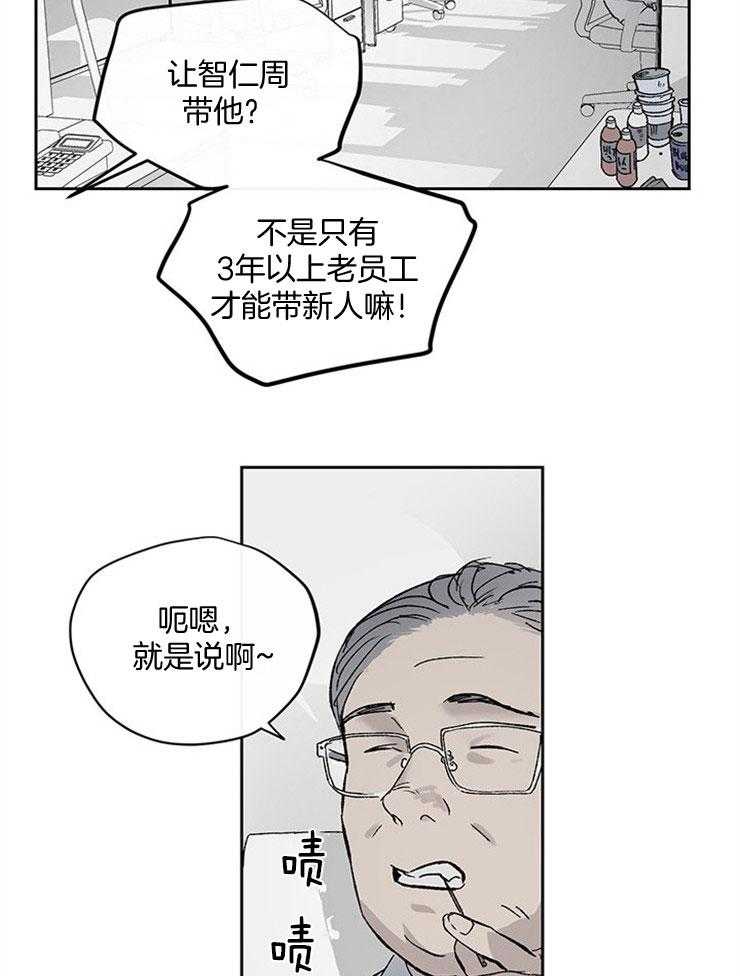 《请再疼我亿点》漫画最新章节第3话_新入职员免费下拉式在线观看章节第【5】张图片