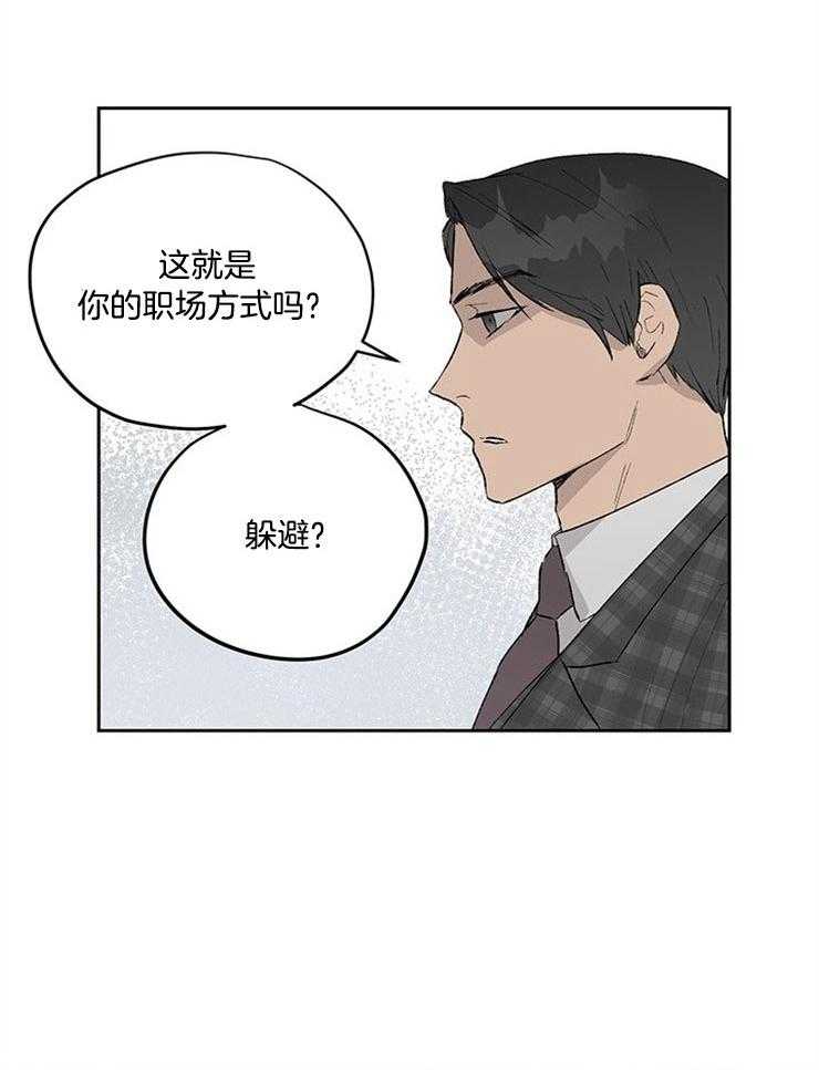 《请再疼我亿点》漫画最新章节第16话_不要越界免费下拉式在线观看章节第【16】张图片