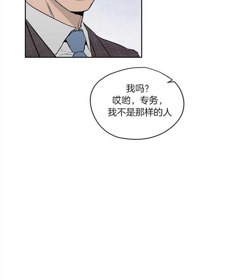 《请再疼我亿点》漫画最新章节第24话_他有后台免费下拉式在线观看章节第【1】张图片