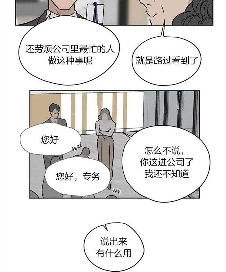 《请再疼我亿点》漫画最新章节第24话_他有后台免费下拉式在线观看章节第【4】张图片