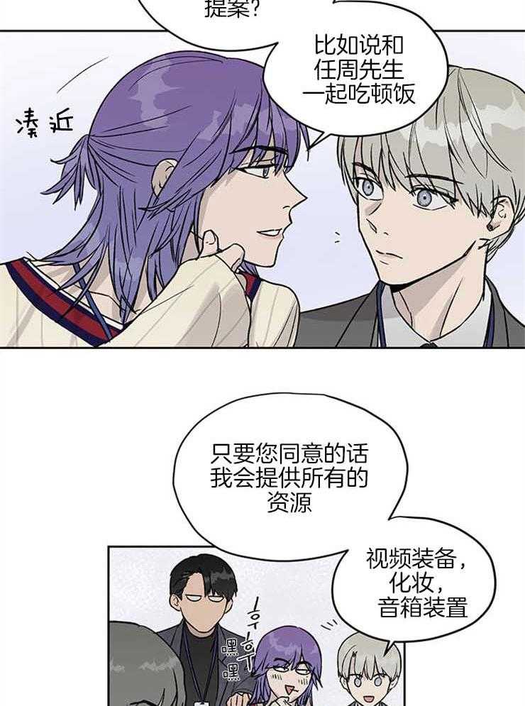 《请再疼我亿点》漫画最新章节第31话_扳回一局免费下拉式在线观看章节第【19】张图片