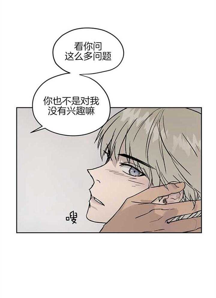 《请再疼我亿点》漫画最新章节第32话_很可疑免费下拉式在线观看章节第【4】张图片