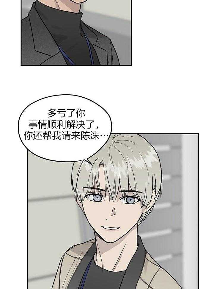 《请再疼我亿点》漫画最新章节第37话_办公免费下拉式在线观看章节第【4】张图片