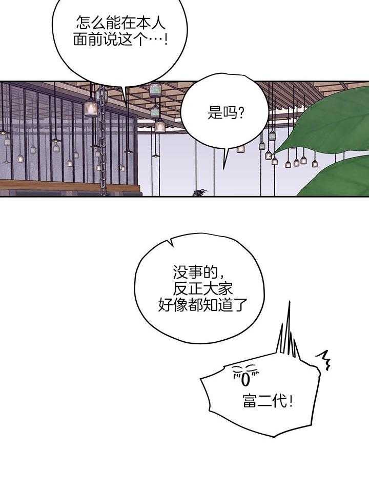 《请再疼我亿点》漫画最新章节第41话_计划免费下拉式在线观看章节第【13】张图片